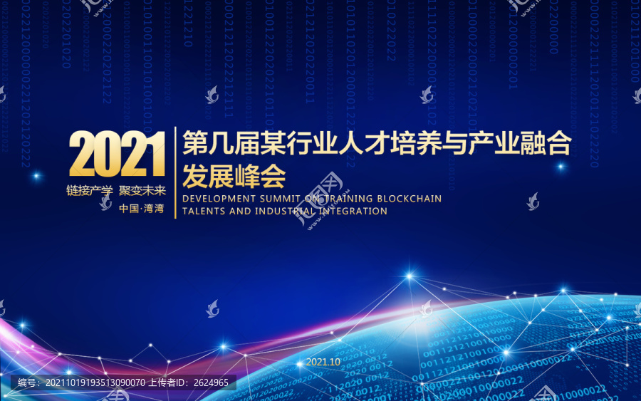 智能科技論壇峰會背景