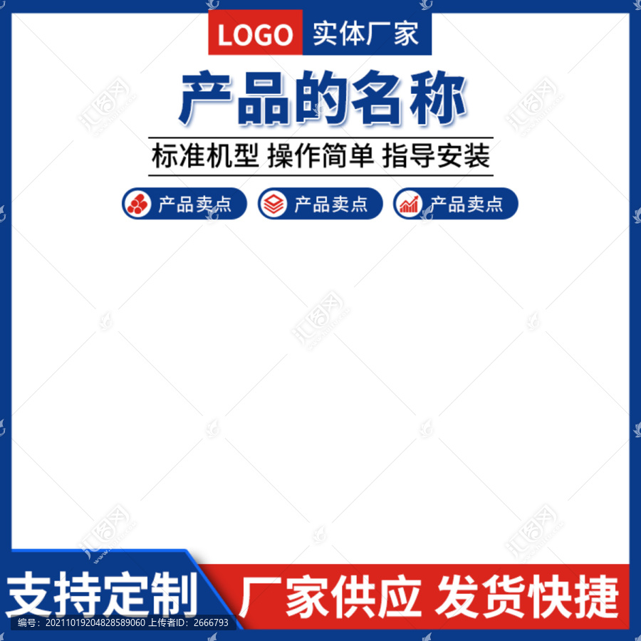 主圖設(shè)計(jì)模板