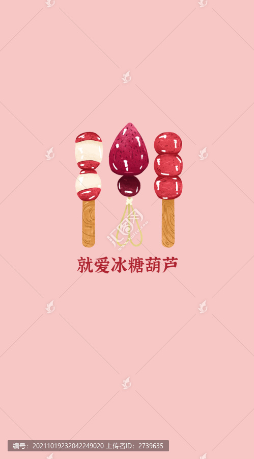 冰糖葫蘆手繪插畫海報(bào)包裝設(shè)計(jì)