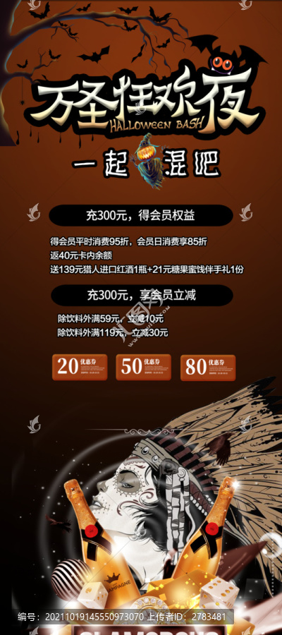 萬圣節(jié)酒吧宣傳易拉寶海報(bào)