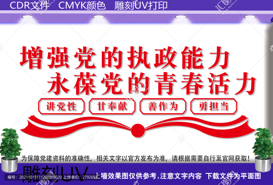 黨建文化墻