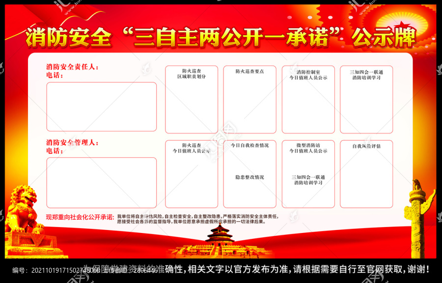 消防安全三自主兩公開公示牌