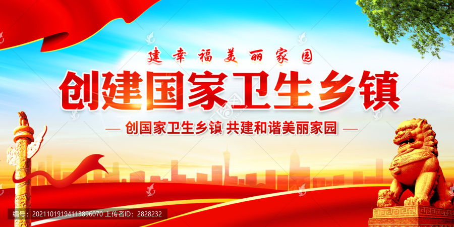創(chuàng)國(guó)家衛(wèi)生鄉(xiāng)鎮(zhèn)