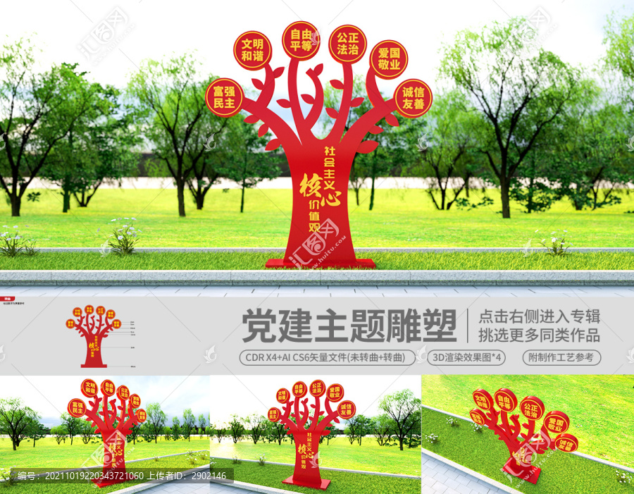 價值觀雕塑
