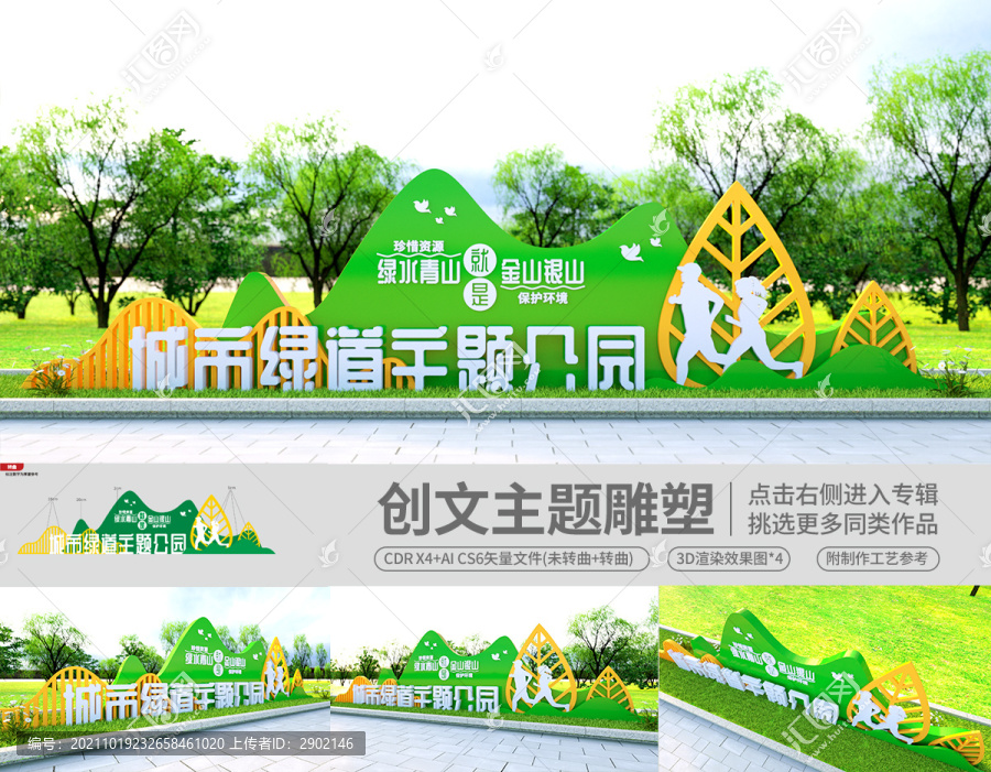 文明城市雕塑