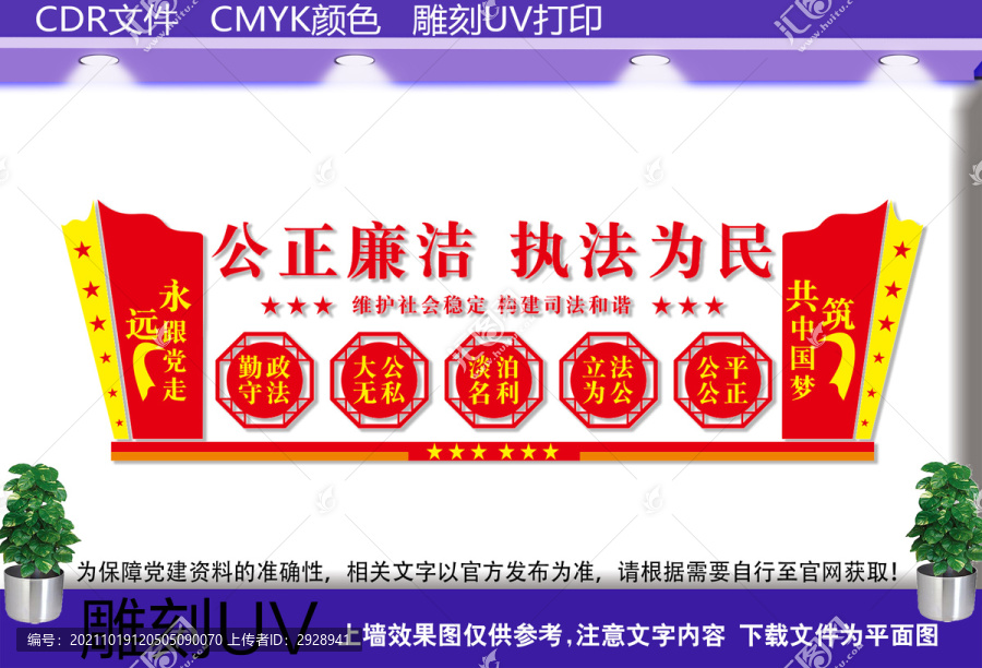 公正廉潔展板