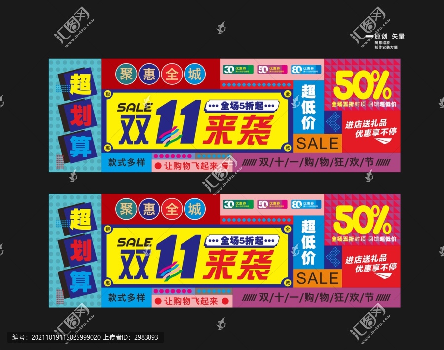 雙11畫(huà)面設(shè)計(jì)
