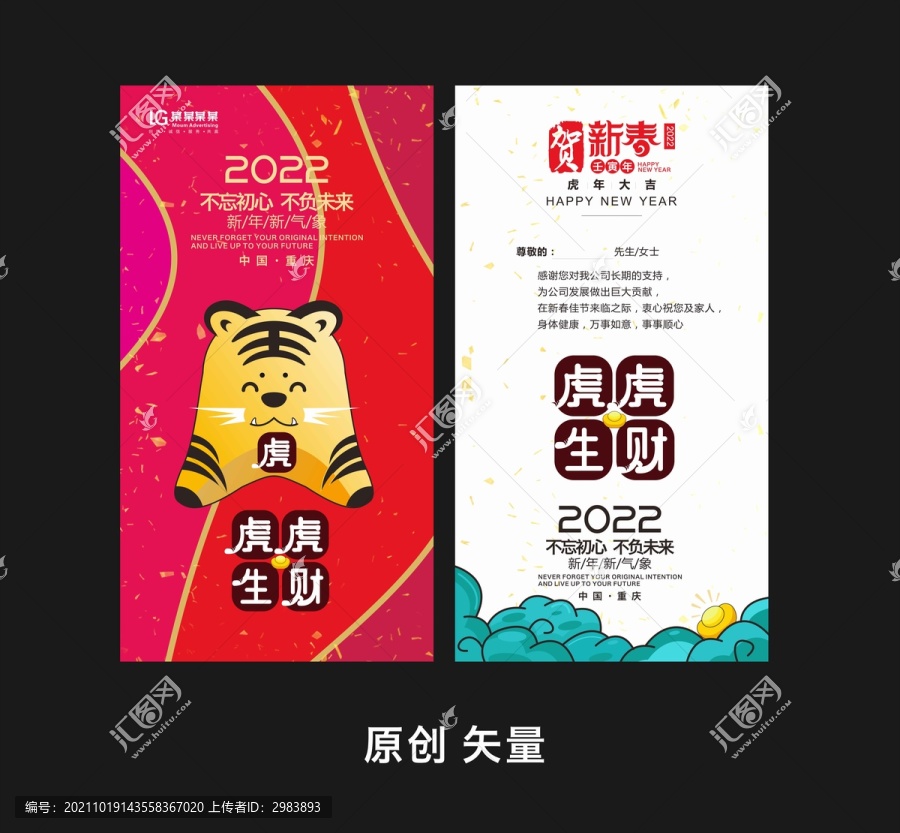 虎年賀卡