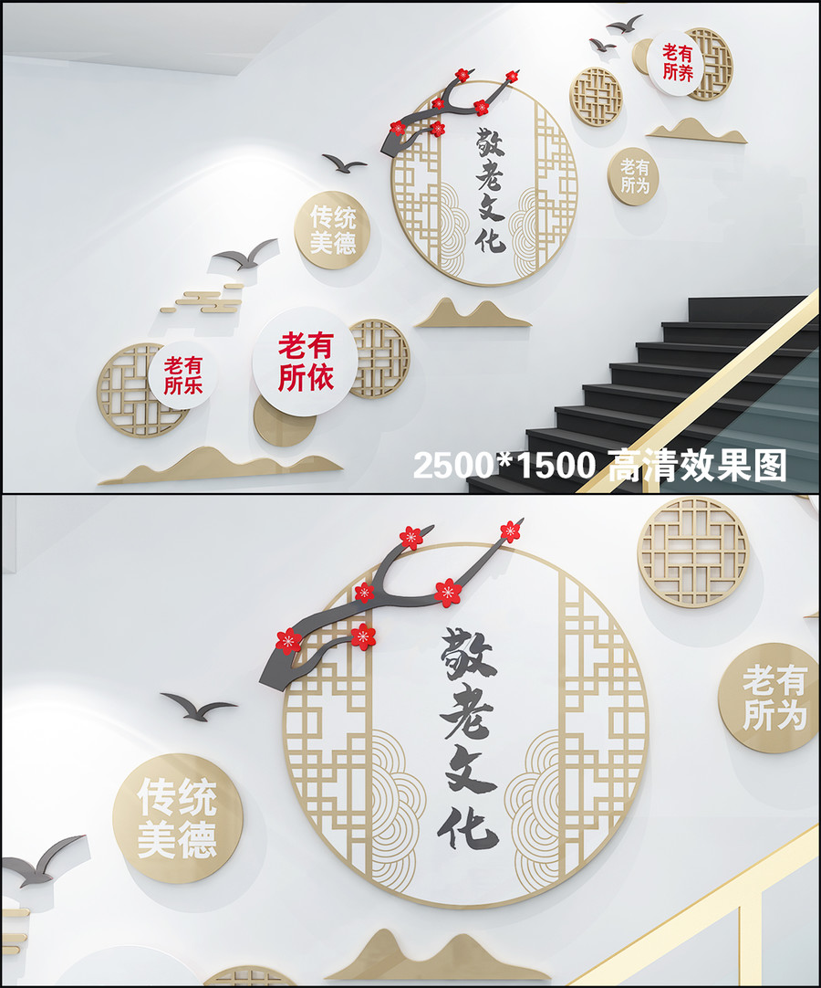 敬老樓道文化墻