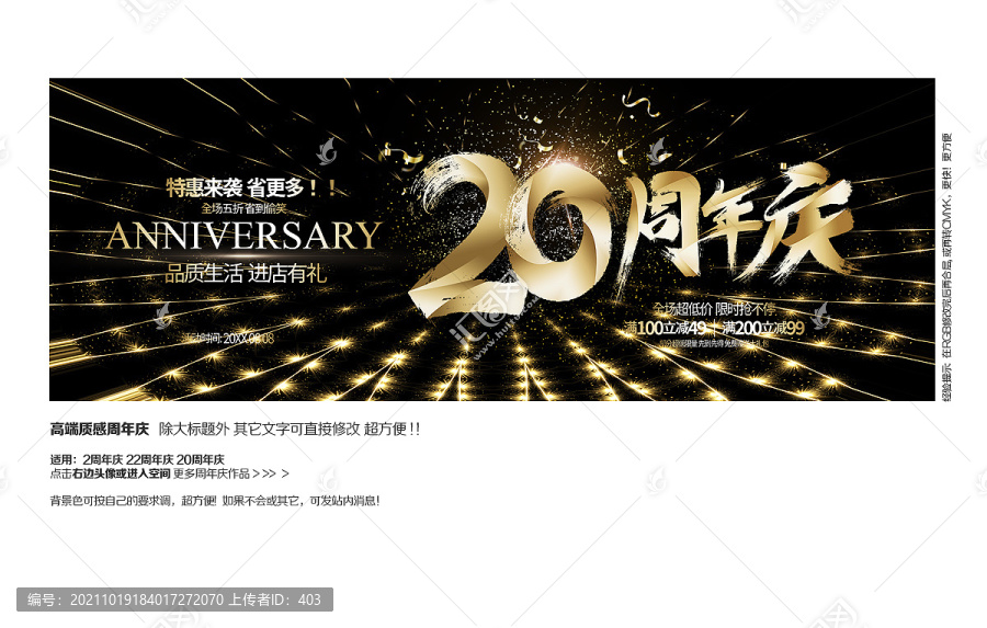 20周年慶