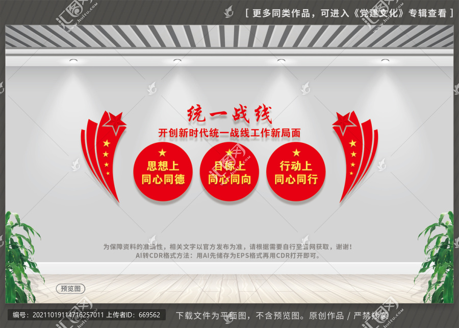 統(tǒng)戰(zhàn)