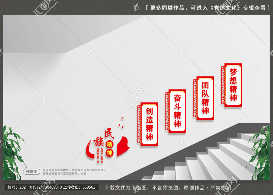 民族精神樓梯文化墻