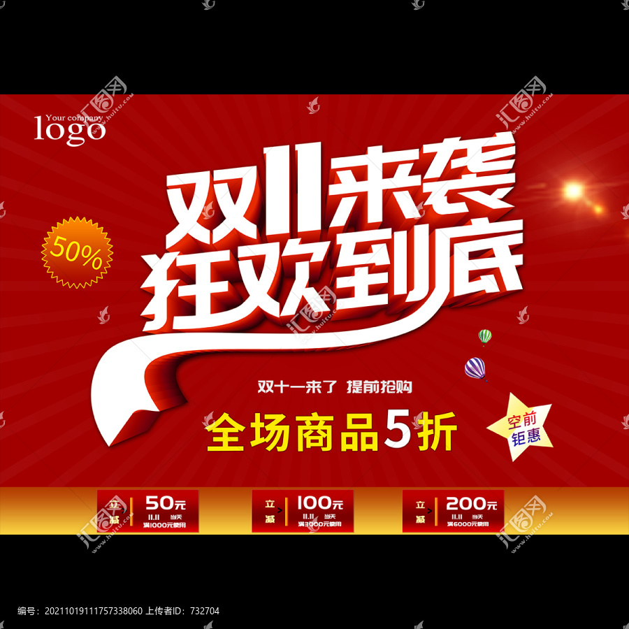 雙十一促銷