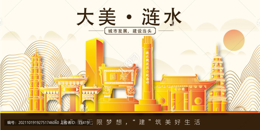 漣水縣金色城市地標建筑矢量風景