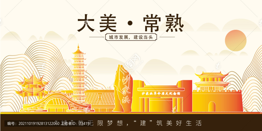 常熟市金色城市地標(biāo)建筑矢量風(fēng)景