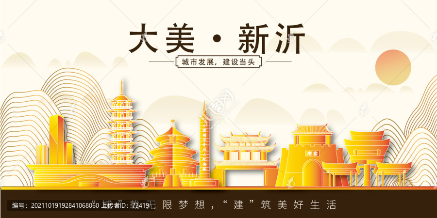 新沂市金色城市地標(biāo)建筑矢量風(fēng)景
