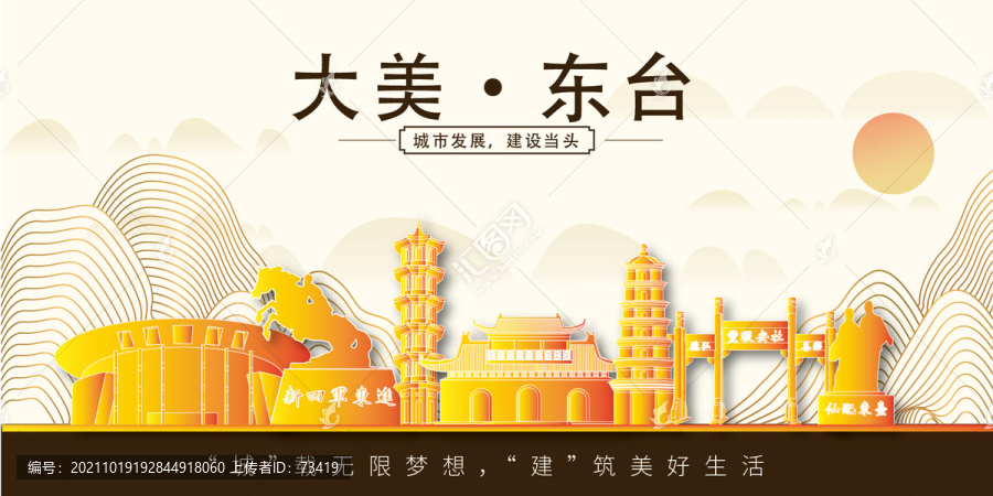 東臺市金色城市地標(biāo)建筑矢量風(fēng)景