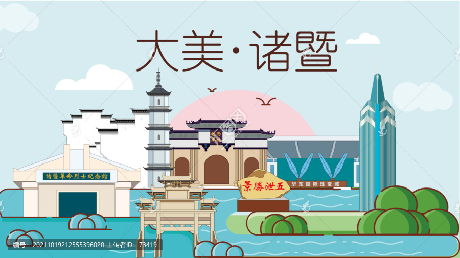 諸暨市卡通手繪地標(biāo)建筑風(fēng)景名勝