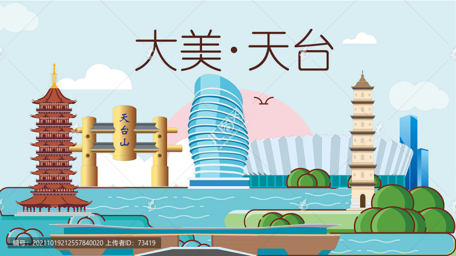 天臺縣卡通手繪地標(biāo)建筑風(fēng)景名勝