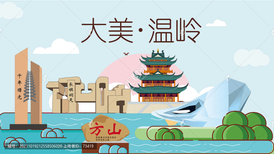 溫嶺市卡通手繪地標(biāo)建筑風(fēng)景名勝