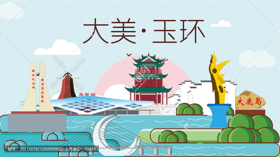 玉環(huán)市卡通手繪地標(biāo)建筑風(fēng)景名勝