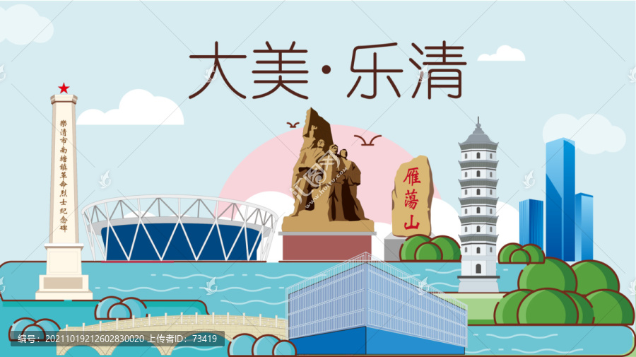 樂清市卡通手繪地標(biāo)建筑風(fēng)景名勝