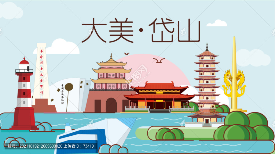舟山市岱山縣