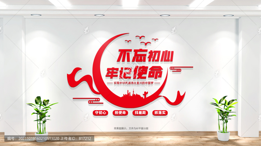 不忘初心牢記使命黨建標(biāo)語文化墻