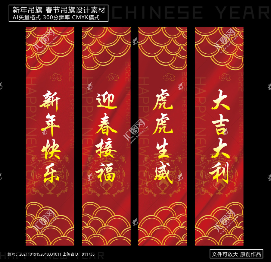 2022新年吊旗