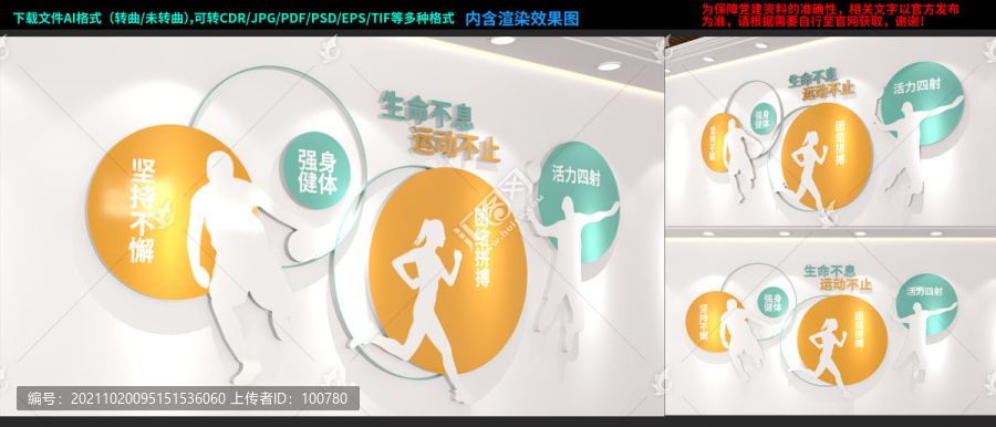 運動文化墻