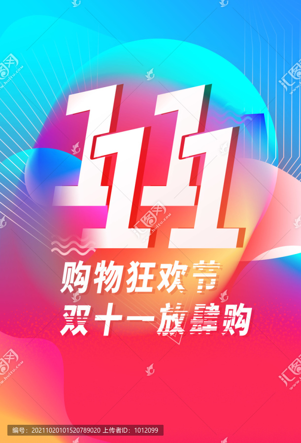 雙十一