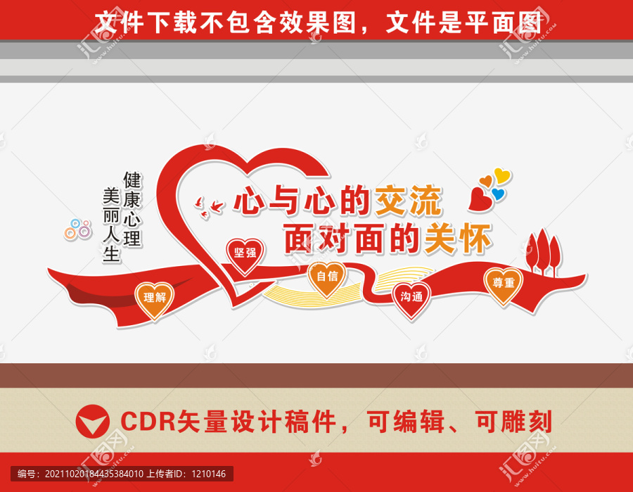 心理咨詢