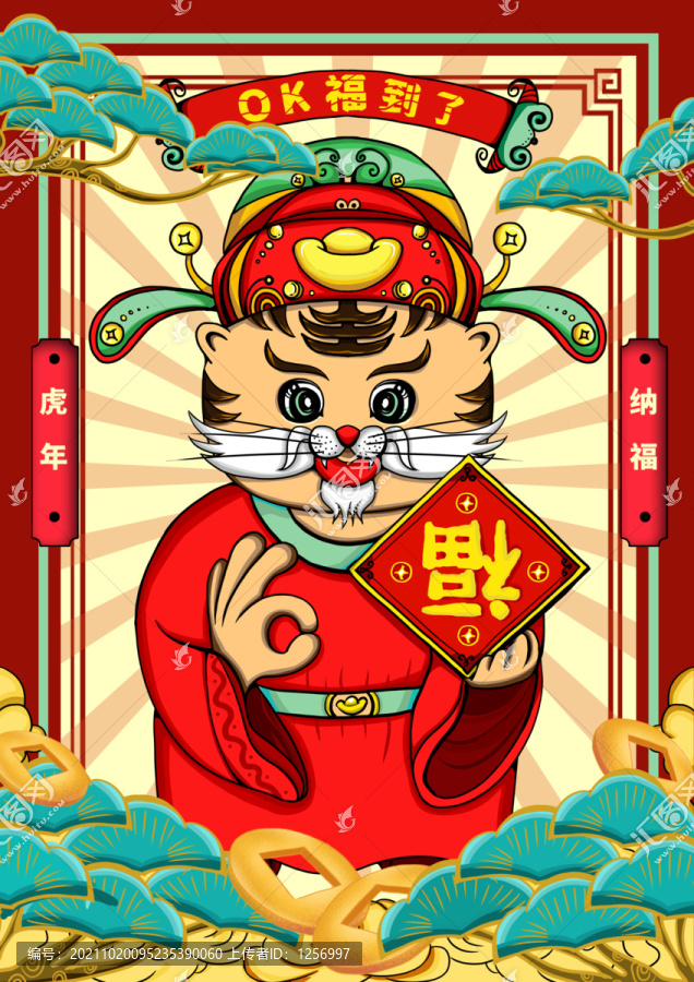 2022年虎年紅包OK福到啦
