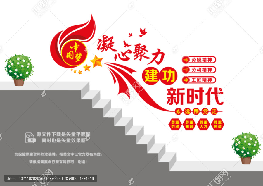勞模精神階梯墻