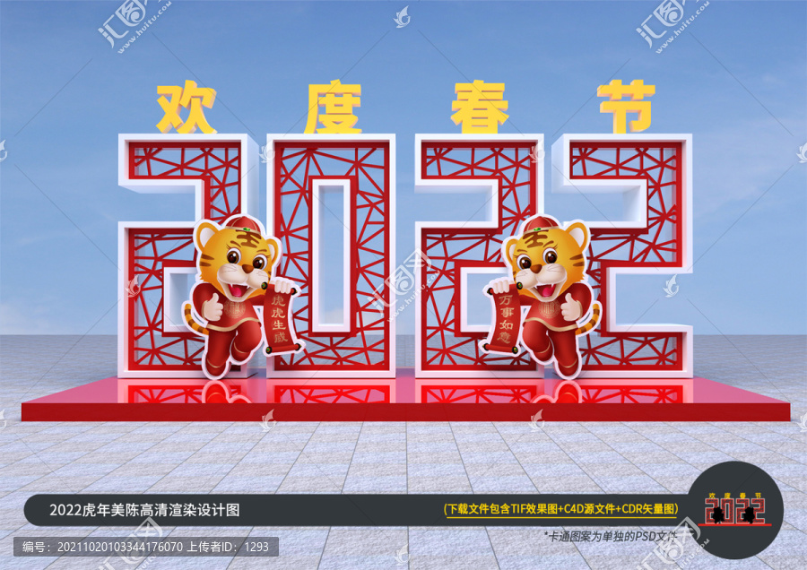 2022立體字