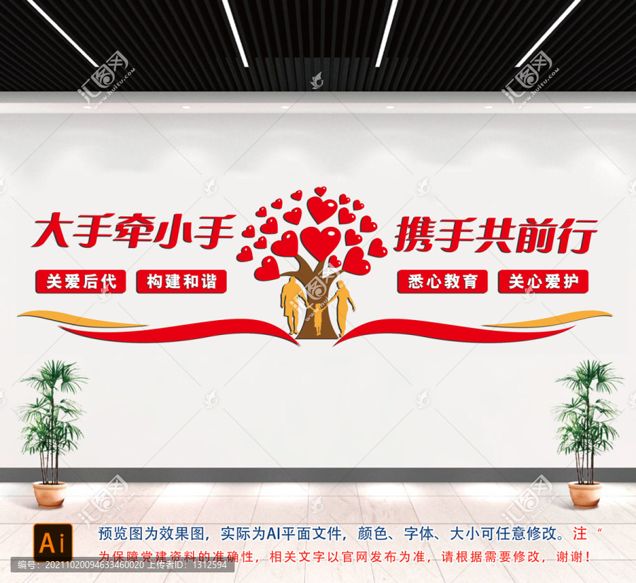 大手拉小手關(guān)愛未成年