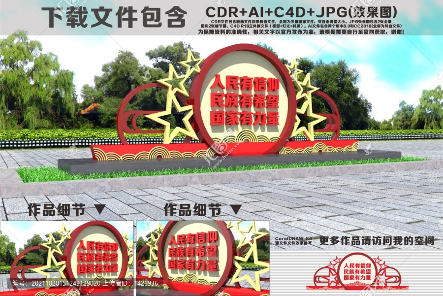黨建雕塑