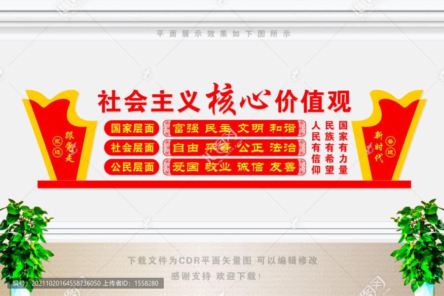 價(jià)值觀文化墻