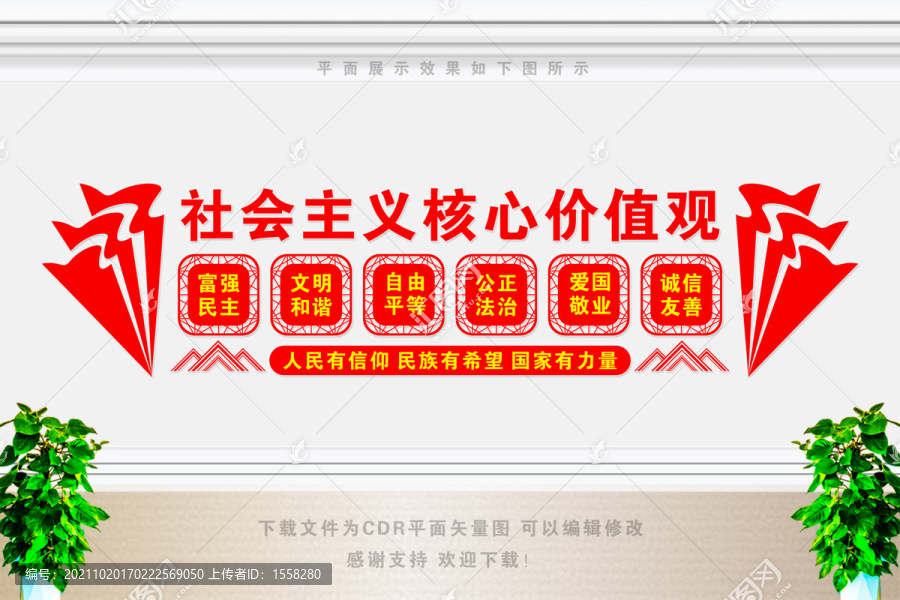 核心價(jià)值觀