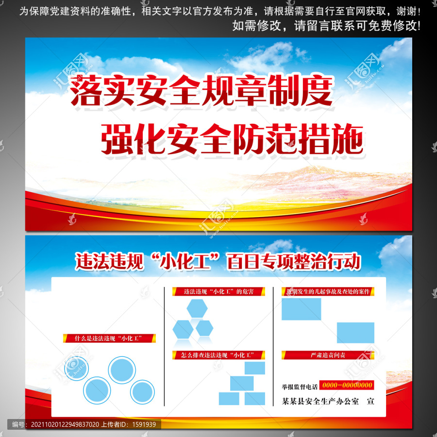 違法違規(guī)小化工專項整治