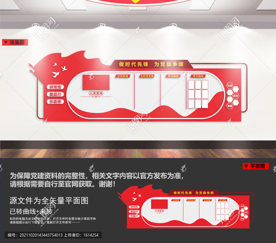 黨員活動室