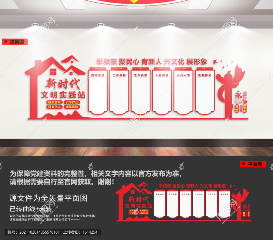 文明實(shí)踐站文化墻
