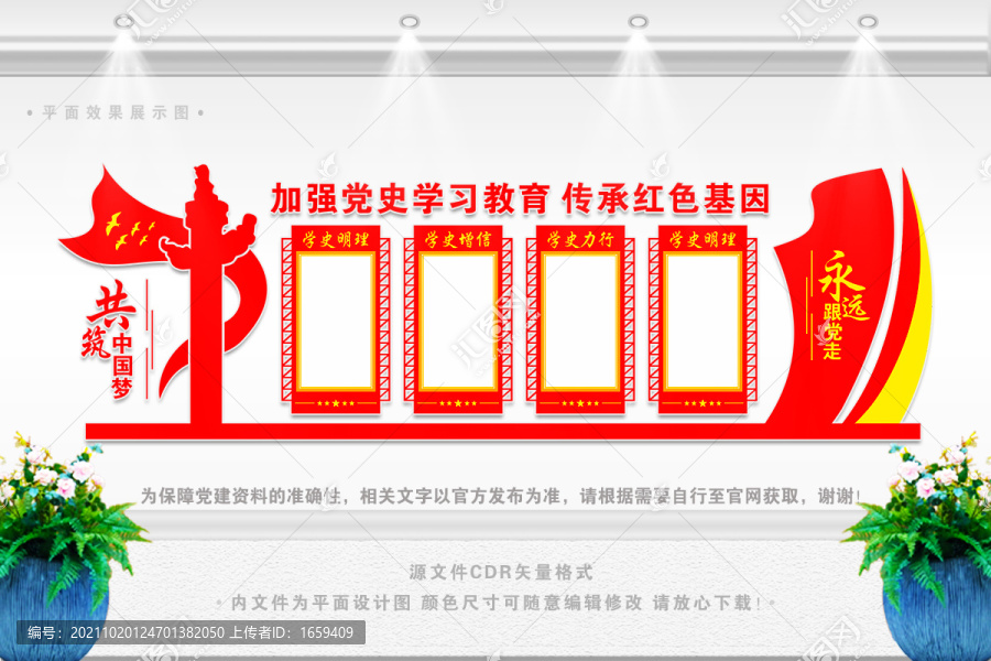 黨史教育