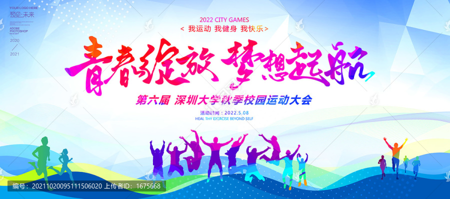 青春綻放夢想起航
