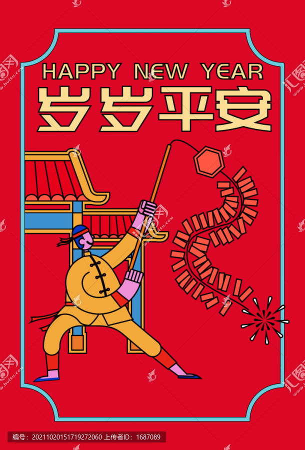 國(guó)潮插畫(huà)賀圖