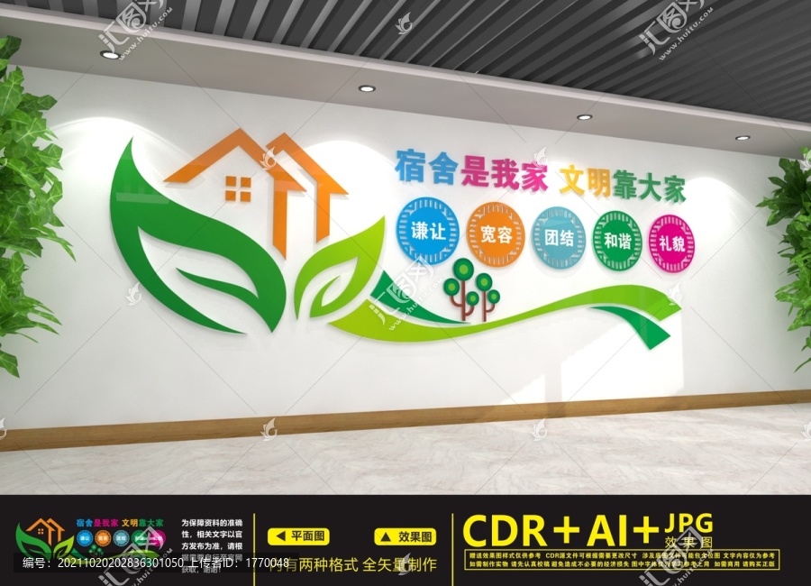 宿舍文化墻