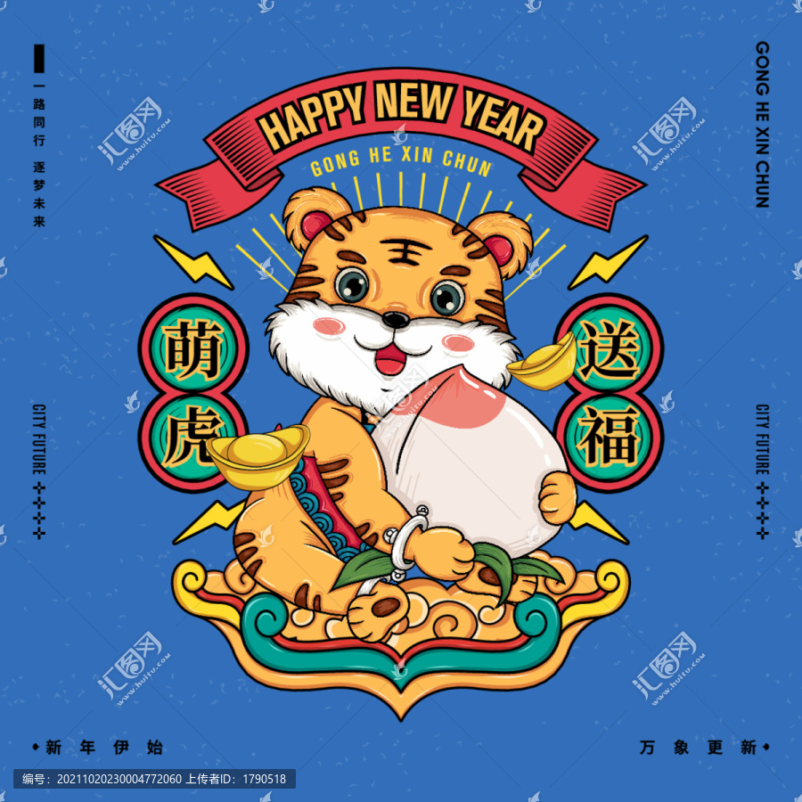 虎年插畫形象
