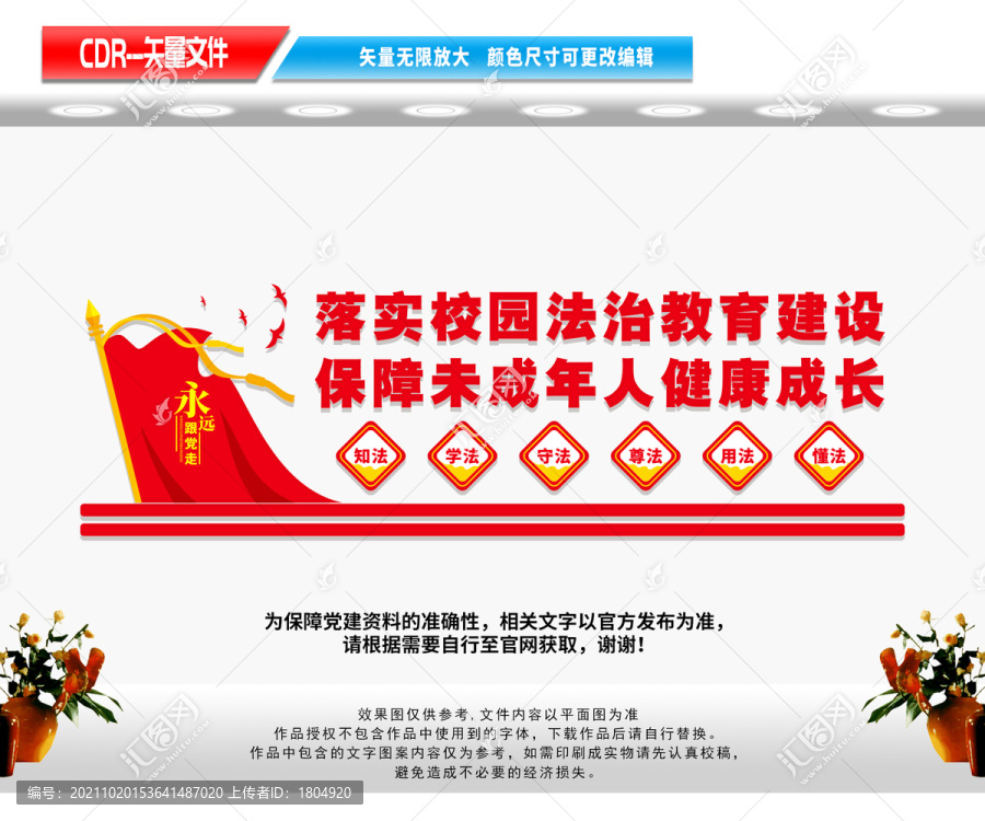 落實(shí)校園法治教育建設(shè)