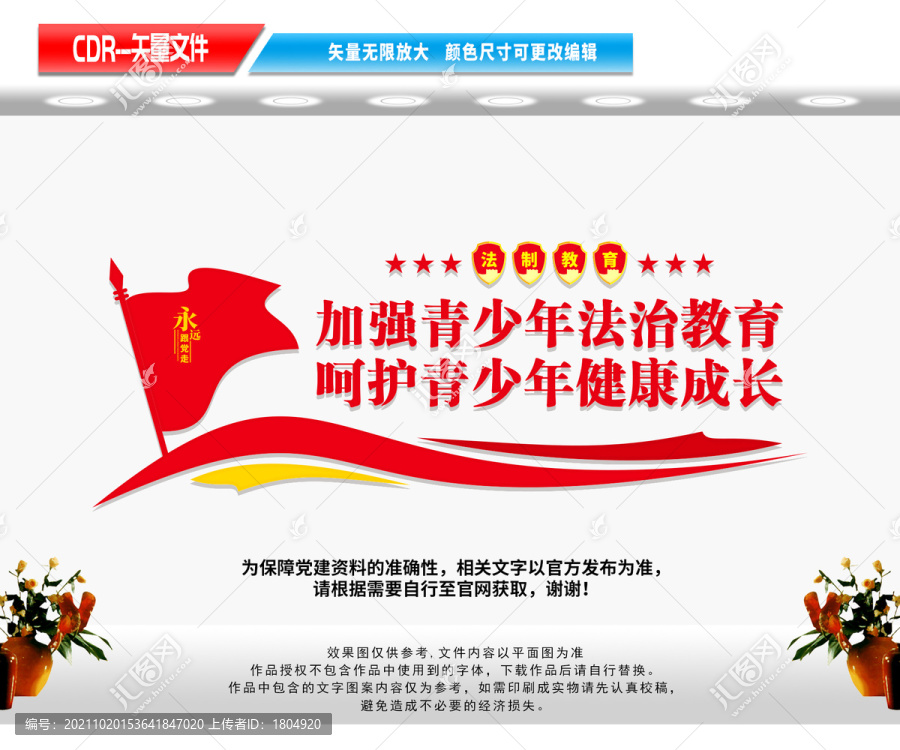 加強青少年法治教育