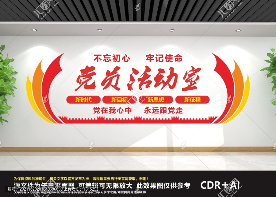 黨員活動(dòng)室